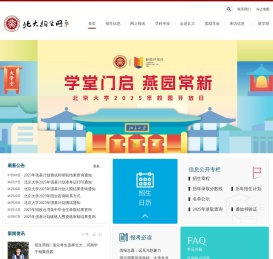 北京大学招生网