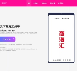 亿网天下商海汇APP