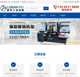 鲁班（山东）工业装备有限公司