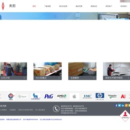 奥图包装运输有限公司