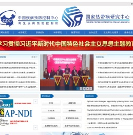 中国疾病预防控制中心
