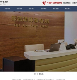 北京都嘉律师事务所