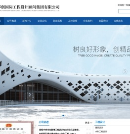 中科华创国际工程设计顾问集团有限公司