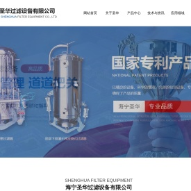 海宁圣华过滤设备有限公司