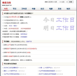 快乐日历
