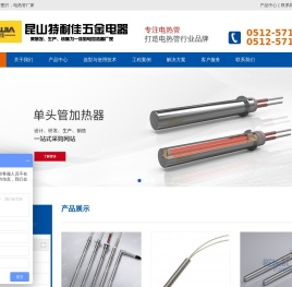 电热管