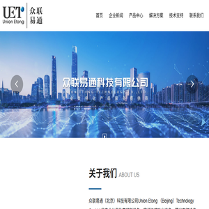 众联易通（北京）科技有限公司,UET