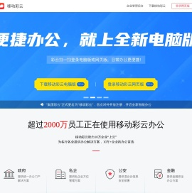 移动彩云