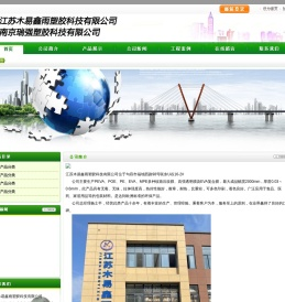 南京瑞强塑胶科技有限公司