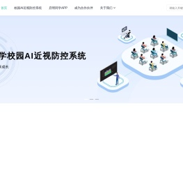 启明同学AI近视防控系统