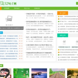 52句子网