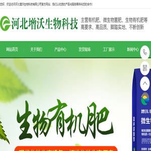 增沃生物