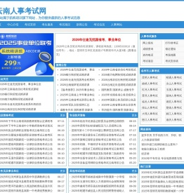 云南人事考试网