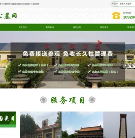 天津公墓网