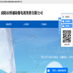 南阳市博通防爆电机维修有限公司