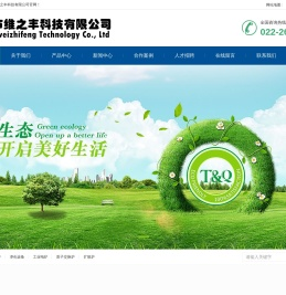 天津市维之丰科技有限公司