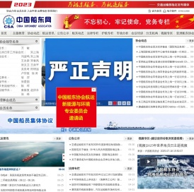 中国船东协会