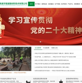 山东高速华瑞道路材料技术有限公司