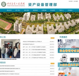 资产设备管理部