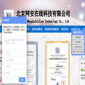 北京网安在线科技有限公司