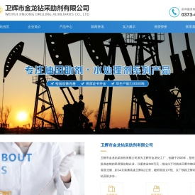 卫辉市金龙钻采助剂有限公司