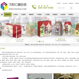 沈阳纸箱
