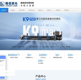 广东隆信激光智能装备有限公司