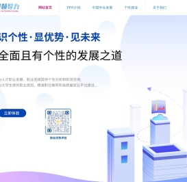 全景领导力,全景（国际）领导力发展中心,个性择业,中学生发展,PPIS,上海雍荃教育科技有限公司