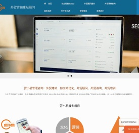 外贸营销建站顾问咨询
