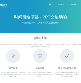 动响演绎