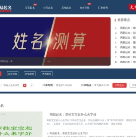 周易起名