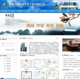 -福建江隆水利水电工程有限公司