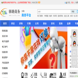 驿路商务