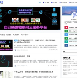 吾爱PLC,是大话工控的网站,PLC编程基础,PLC通讯,触摸屏变频器基础,零基础手机APP开发,PLC连接物联网,手机远程控制PLC,手机APP