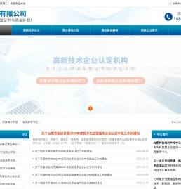 高新技术企业认定