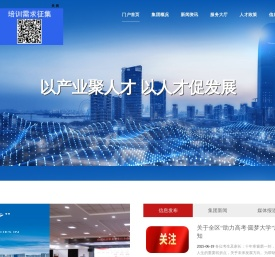 山东鲁南人才发展集团有限公司