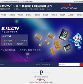 东莞市科劲电子科技有限公司