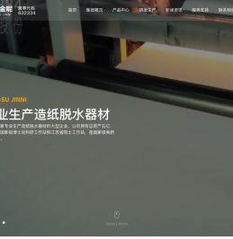 江苏金呢工程织物股份有限公司