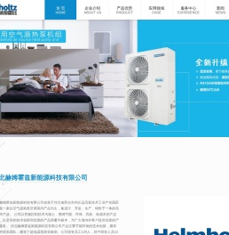 河北赫姆霍兹新能源科技有限公司官网