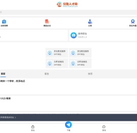 仪陇招聘网