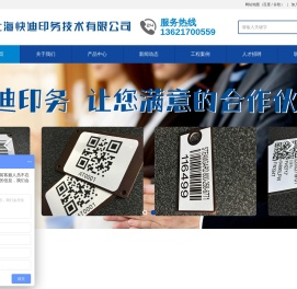 上海快迪印务技术有限公司