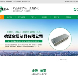 河北德贤金属制品有限公司