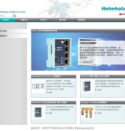 Helnholz中国