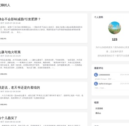 无聊的人讲着无聊的事儿