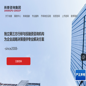 尚普咨询