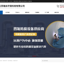 四氟防腐