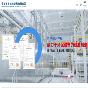 宁波博骏加热设备有限公司