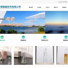 衡水鑫发聚氨酯材料有限公司