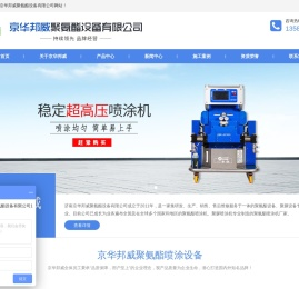 聚氨酯喷涂机