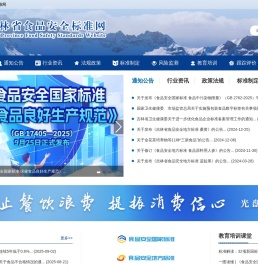 吉林省食品安全标准网
